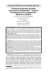 Научная статья на тему 'РАСПРОСТРАНЕНИЕ ОРУЖИЯ МАССОВОГО ПОРАЖЕНИЯ - УГРОЗА БЕЗОПАСНОСТИ ГОСУДАРСТВА. ЯДЕРНОЕ ОРУЖИЕ'