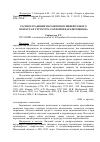 Научная статья на тему 'Распространение паразитозов свиней разного возраста и структура сочленов паразитоценоза'