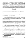 Научная статья на тему 'Распространение поганок в Московской области в 1977-1981 годах'