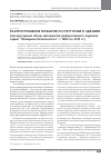 Научная статья на тему 'Распространение пожаров по пустотам в зданиях (литературный обзор материалов реферативного журнала серии "пожарная безопасность" с 1982 по 2012 гг. )'