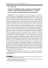 Научная статья на тему 'Распространение православия на территории Саяно-Алтая во второй четверти XIX - начале XX В. В трудах российских исследователей'