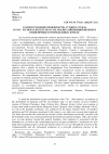 Научная статья на тему 'Распространение производства гутного стекла в xvii - xix веках по результатам анализа ойконимов верхнего Поднепровья и сопредельных земель'