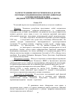 Научная статья на тему 'Распространение протостронгилеза и других легочных гельминтозов полорогих животных в Чеченской республике (видовой состав в сравнительном аспекте)'