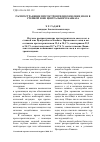 Научная статья на тему 'Распространение протостронгилидозов овец и коз в степной зоне Центрального Кавказа'