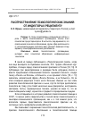 Научная статья на тему 'Распространение психологических знаний: от индуктора к реципиенту'