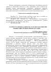 Научная статья на тему 'Распространение радиоволн в лесном массиве при ликвидации чрезвычайной ситуации'