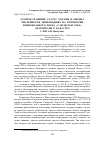 Научная статья на тему 'Распространение, Статус охраны и оценка численности земноводных на территории национального парка «Самарская Лука» (материалы к кадастру)'