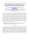 Научная статья на тему 'Распространение ТМ и ТЕ электромагнитного поля  в сужающемся зонде ближнеполевой  оптической микроскопии с радиусом  отверстия 50 нанометров'