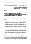 Научная статья на тему 'Распространение торговой теократии в государствах Таримской впадины на примере исламизации Караханидского каганата'