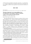 Научная статья на тему 'Распространение восточносибирского исландского песочника Calidris canutus rogersi в Российской Федерации'