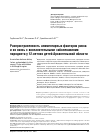 Научная статья на тему 'РАСПРОСТРАНЕННОСТЬ АЛИМЕНТАРНЫХ ФАКТОРОВ РИСКА И ИХ СВЯЗЬ С ВОСПАЛИТЕЛЬНЫМИ ЗАБОЛЕВАНИЯМИ ПАРОДОНТА У 12-ЛЕТНИХ ДЕТЕЙ АРХАНГЕЛЬСКОЙ ОБЛАСТИ'