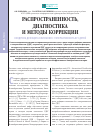 Научная статья на тему 'Распространенность, диагностика и методы коррекции синдрома дефицита внимания с гиперактивностью у детей'