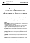 Научная статья на тему 'Распространенность «Идеального сердечно-сосудистого здоровья» среди взрослого населения Финляндии: национальное исследование finrisk 2007'