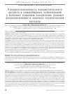 Научная статья на тему 'Распространенность псориатического артрита и коморбидных заболеваний у больных тяжелым псориазом: данные ретроспективного анализа госпитальной когорты'