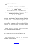 Научная статья на тему 'Распространенность табакокурения среди работников железнодорожного транспорта'