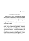 Научная статья на тему 'Расщепленное сознание как междисциплинарная проблема'