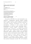 Научная статья на тему 'Рассчет и анализ стойкости КМОП-компонентов ИС в структуре САПР СБИС'