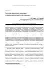 Научная статья на тему 'Расселение брахиопод и пикногонид в Арктическом бассейне: пути и преграды'