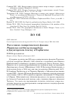 Научная статья на тему 'Расселение семиреченского фазана Phasianus colchicus mongolicus в Джунгарском Алатау и Тарбагатае'