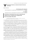 Научная статья на тему 'Рассеяние электромагнитных волн шероховатой поверхностью в зеркальном направлении при скользящем облучении'