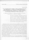 Научная статья на тему 'Рассеяние излучения александритового и неодимового лазеров на динамических голографических решетках, записанных в фоторефрактивном кристалле SBN'