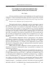 Научная статья на тему 'Рассеяние плоской звуковой волны однородным термоупругим шаром'