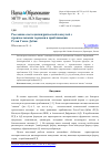 Научная статья на тему 'Рассеяние света цилиндрической капсулой с произвольными торцами в приближении Рэлея-Ганса-Дебая'