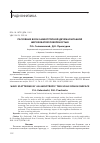 Научная статья на тему 'Рассеяние волн анизотропной двухмасштабной шероховатой поверхностью'