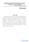 Научная статья на тему 'Расширение ассортимента биоантиоксидантов из числа традиционных лекарственных препаратов: осалмид, парацетамол, капотен'