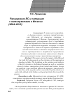 Научная статья на тему 'Расширение ЕС и ситуация с иммигрантами в Италии (2004-2013)'