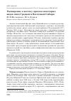 Научная статья на тему 'Расширение к востоку ареалов некоторых видов птиц Средней и Восточной Сибири'