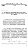 Научная статья на тему 'Расширение квазиравновесного звукового потока релаксирующей смеси у края плоской пластинки'