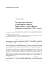 Научная статья на тему 'Расширение научно-технических связей Северо-Восточного Китая в первой половине 1980-х годов'