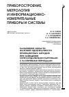 Научная статья на тему 'Расширение области фазовой однозначности проекционных методов при освещении синусоидальными картинами с различными периодами'