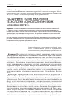 Научная статья на тему 'РАСШИРЕНИЕ ПОЛЯ ПРИМЕНЕНИЯ ТЕХНОЛОГИИ «ОКНО ПОЛИТИЧЕСКИХ ВОЗМОЖНОСТЕЙ»'