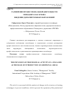 Научная статья на тему 'Расширение профессиональной деятельности менеджера как основа введения дополнительных направлений'