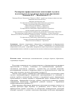 Научная статья на тему 'Расширение профессиональных компетенций студентов педагогического вуза в рамках психологии образования'