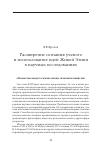 Научная статья на тему 'Расширение сознания ученого и использование идей Живой Этики в научных исследованиях'