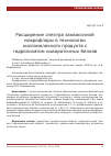 Научная статья на тему 'Расширение спектра заквасочной микрофлоры в технологии кисломолочного продукта с гидролизатом сывороточных белков'