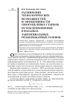 Научная статья на тему 'Расширение технологических возможностей и эффективности многоцелевых станков путем применения в наладках тангенциальных резьбонакатных головок'