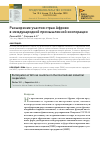 Научная статья на тему 'РАСШИРЕНИЕ УЧАСТИЯ СТРАН АФРИКИ В МЕЖДУНАРОДНОЙ ПРОМЫШЛЕННОЙ КООПЕРАЦИИ'