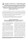 Научная статья на тему 'Расширенное заседание Коллегии ФМБА России «Итоги работы Федерального медико-биологического агентства в 2015 г. И задачи на 2016-2017 гг. »'