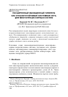 Научная статья на тему 'Расширенный обобщенный гиперкуб как отказоустойчивая системная сеть для многопроцессорных систем'