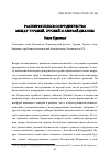 Научная статья на тему 'Расширяющееся сотрудничество между Турцией, Грузией и Азербайджаном'