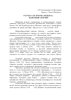 Научная статья на тему 'Рассказ А. П. Чехова «Ведьма»: жанровый архетип'