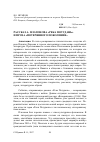 Научная статья на тему 'Рассказ А. Платонова "река Потудань" и проза "потерянного поколения"'