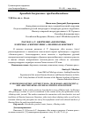 Научная статья на тему 'Рассказ А. Т. Аверченко "без почвы" и журнал "Скетинг-ринг": поэтика и контекст'