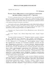 Научная статья на тему 'Рассказ «Гамлет Щигровского уезда» и проблема «Онегинской» традиции в раннем творчестве И. С. Тургенева'