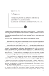 Научная статья на тему 'Рассказ и другие жанры малой прозы (к вопросу о «Вызревании» жанровой поэтики марийского рассказа)'