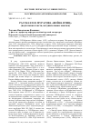 Научная статья на тему 'Рассказ П. П. Муратова «Война птиц» (подготовка текста, вступительная заметка)'